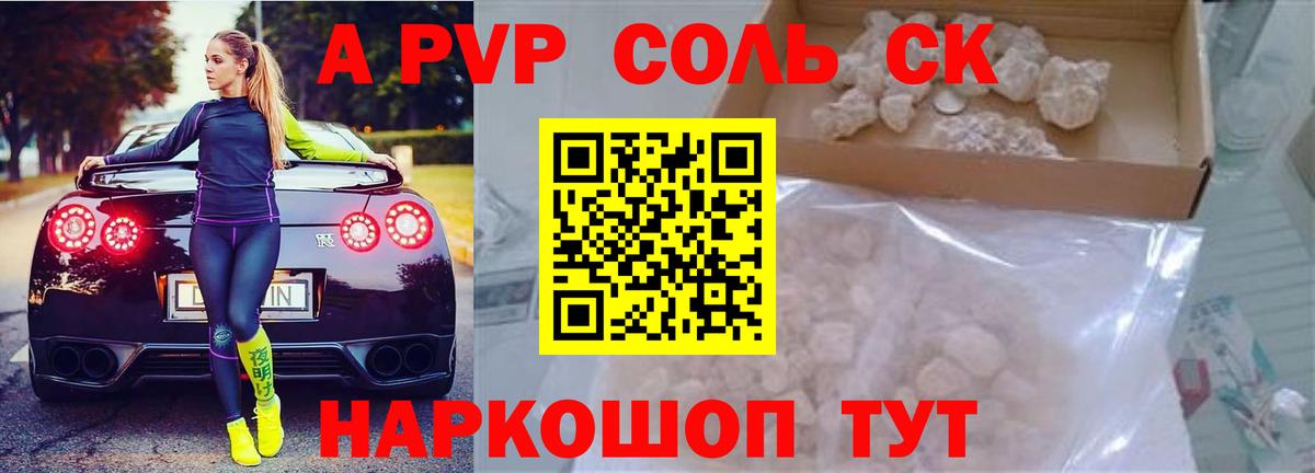 Воркута  A PVP СК  Вход с VPN  APVP Crystall  Альфа ПВП  A-PVP кристаллы 