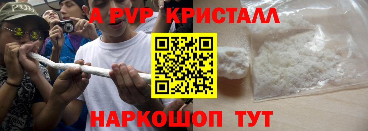 A PVP крисы CK Воркута