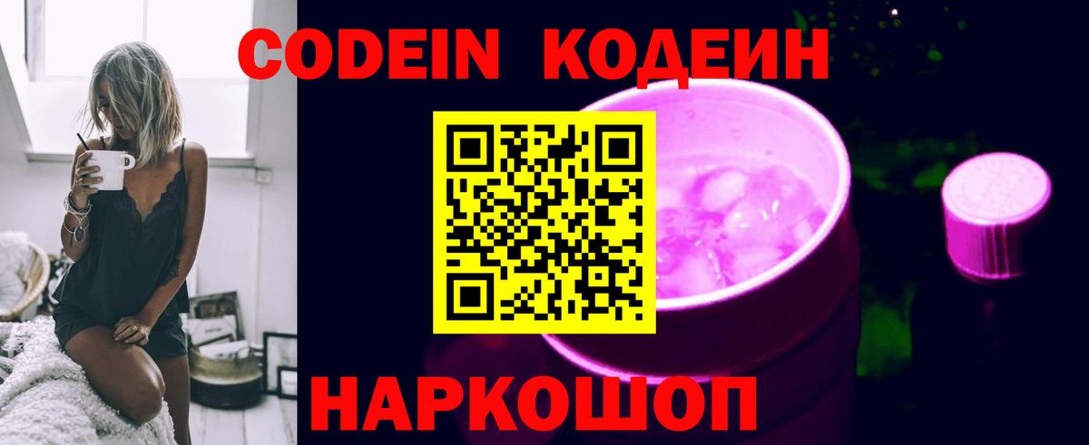 Воркута  Codein Purple Drank  Codein напиток Lean (лин)  Вход с VPN 