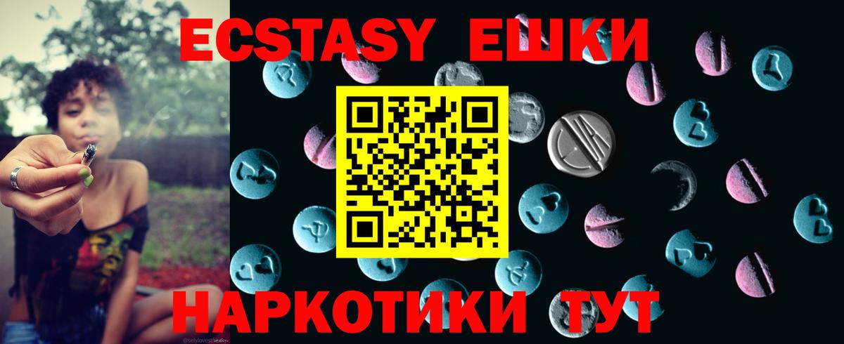 ЭКСТАЗИ 280мг Воркута