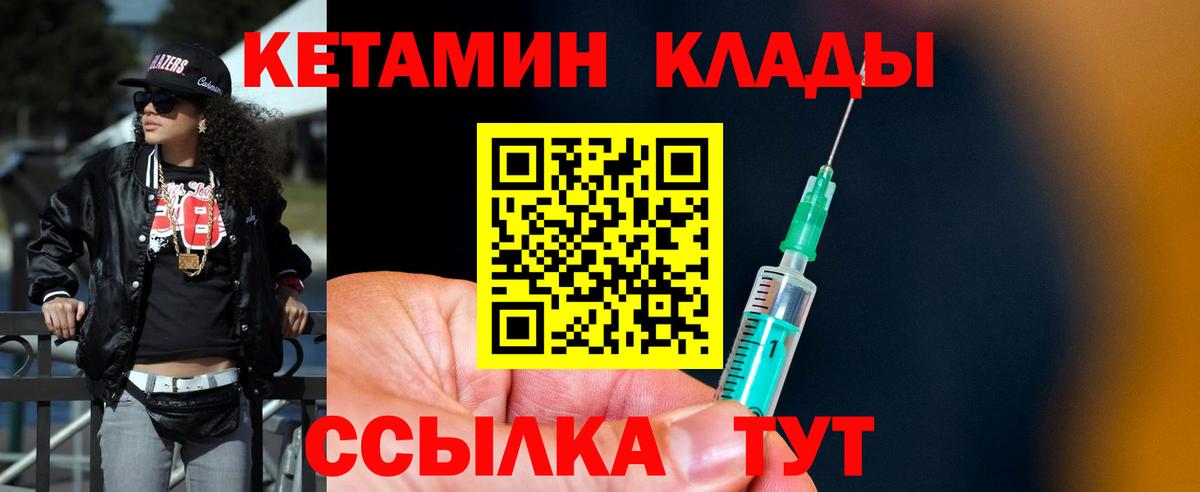 Кетамин VHQ Воркута