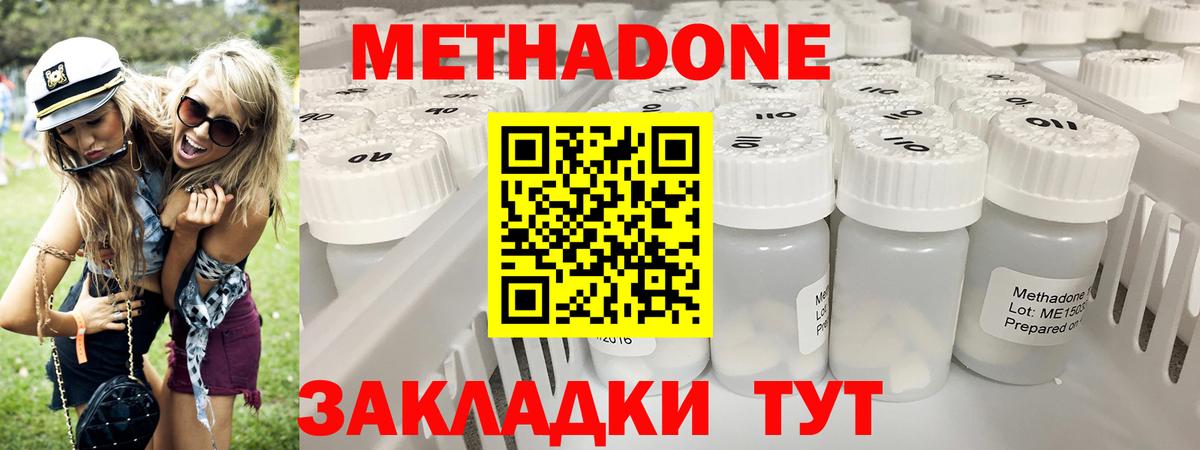 МЕТАДОН methadone Воркута